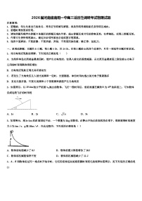 2026届河南省南阳一中高三适应性调研考试物理试题含解析