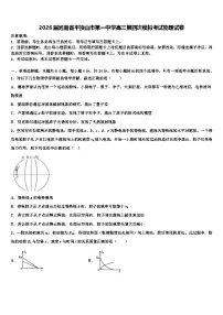 2026届河南省平顶山市第一中学高三第四次模拟考试物理试卷含解析