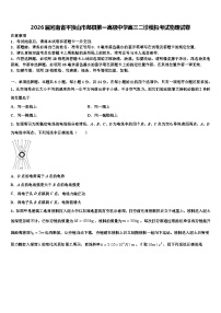 2026届河南省平顶山市郏县第一高级中学高三二诊模拟考试物理试卷含解析