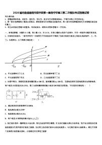 2026届河南省南阳市镇平县第一高级中学高三第二次模拟考试物理试卷含解析