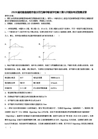 2026届河南省南阳市省示范性高中联谊学校高三第六次模拟考试物理试卷含解析