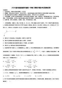 2026届河南省南阳市南阳一中高三第四次模拟考试物理试卷含解析