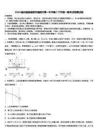 2026届河南省南阳市南阳市第一中学高三下学期一模考试物理试题含解析