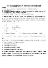2026届河南省南阳市南阳市第一中学高三第五次模拟考试物理试卷含解析