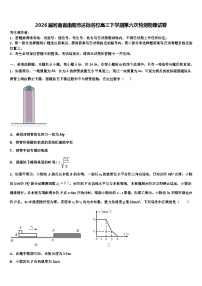 2026届河南省南阳市达标名校高三下学期第六次检测物理试卷含解析