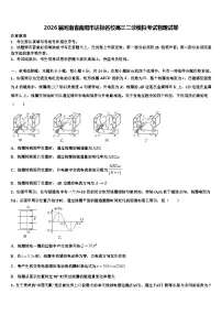 2026届河南省南阳市达标名校高三二诊模拟考试物理试卷含解析