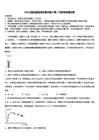 2026届河南省漯河高中高三第二次联考物理试卷含解析