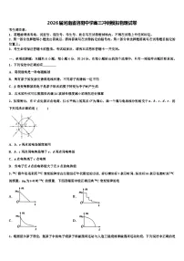 2026届河南省洛阳中学高三冲刺模拟物理试卷含解析