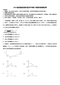 2026届河南省洛阳市重点中学高三考前热身物理试卷含解析