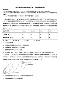 2026届河南省濮阳市高三第二次联考物理试卷含解析