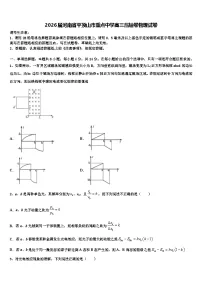 2026届河南省平顶山市重点中学高三压轴卷物理试卷含解析