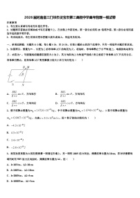 2026届河南省三门峡市灵宝市第三高级中学高考物理一模试卷含解析