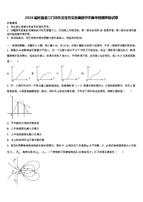 2026届河南省三门峡市灵宝市实验高级中学高考物理押题试卷含解析