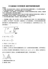 2026届河南省三门峡市陕州区第一高级中学高考物理五模试卷含解析