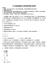 2026届河南省商开九校联考高考物理三模试卷含解析