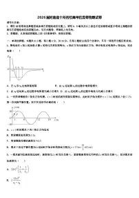 2026届河南省十所名校高考仿真卷物理试卷含解析
