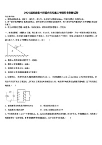 2026届河南省十所重点名校高三考前热身物理试卷含解析