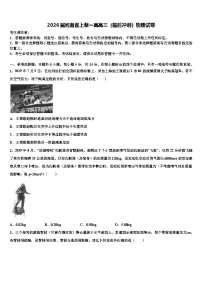 2026届河南省上蔡一高高三（最后冲刺）物理试卷含解析