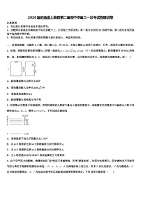 2026届河南省上蔡县第二高级中学高三一诊考试物理试卷含解析