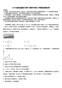 2026届河南省商丘市第一高级中学高三冲刺模拟物理试卷含解析