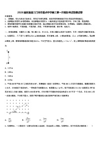 2026届河南省三门峡市重点中学高三第一次模拟考试物理试卷含解析