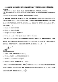 2026届河南省三门峡市灵宝市实验高级中学高三下学期第五次调研考试物理试题含解析