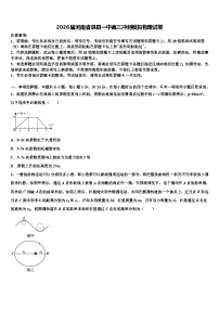 2026届河南省淇县一中高三冲刺模拟物理试卷含解析