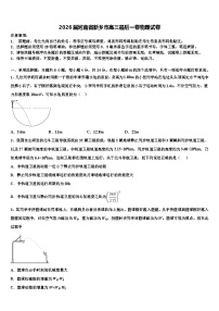2026届河南省新乡市高三最后一卷物理试卷含解析