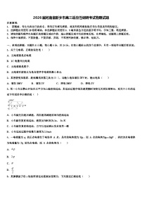 2026届河南省新乡市高三适应性调研考试物理试题含解析