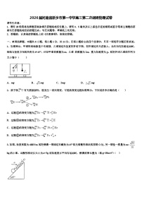 2026届河南省新乡市第一中学高三第二次调研物理试卷含解析
