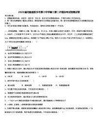 2026届河南省新乡市第三中学高三第二次模拟考试物理试卷含解析