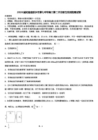 2026届河南省新乡市第七中学高三第二次诊断性检测物理试卷含解析