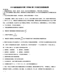2026届河南省新乡市第二中学高三第二次诊断性检测物理试卷含解析(1)