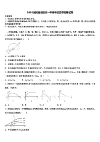 2026届河南省唐河一中高考仿真卷物理试题含解析