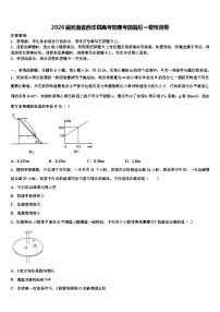 2026届河南省西华县高考物理考前最后一卷预测卷含解析
