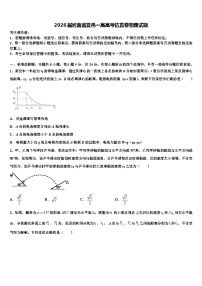 2026届河南省夏邑一高高考仿真卷物理试题含解析