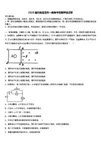2026届河南省夏邑一高高考物理押题试卷含解析