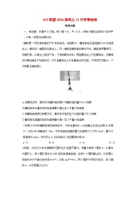 安徽省A10联盟2025-2026年高三上12月月考物理试题 [含答案]