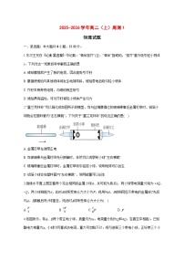 安徽省滁州市定远县育才学校2025_2026学年高二上学期周测（一）物理试题 [含答案]
