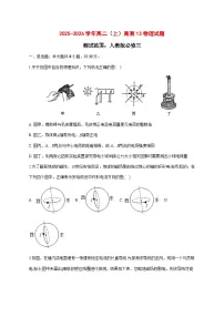 安徽省定远育才学校2025_2026学年高二（上）周测13物理试题 （含答案）