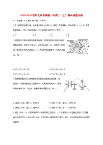 北京市铁路第二中学2025_2026学年高二上学期11月期中物理试题 [含答案]