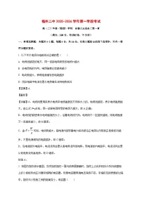 福建省福州第二中学2025_2026学年高二上学期11月期中物理试题【附解析】