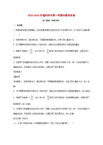 福建省福州第四中学2025_2026学年高一上学期11月期中物理试题【附解析】