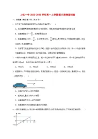 福建省龙岩市上杭县第一中学2025_2026学年高一上学期周考物理试题（第八周）（含答案）