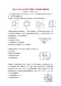福建省三明第一中学2025_2026学年高二上学期12月月考物理试题【附解析】