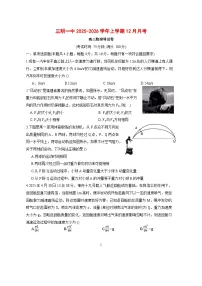 福建省三明第一中学2025_2026学年高三上学期12月月考物理试题 [含答案]