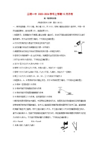 福建省三明第一中学2025_2026学年高一上学期12月月考物理试题 [含答案]