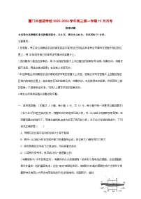 福建省厦门外国语学校2026届高三上学期12月月考物理试题 [含答案]