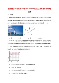 福建省同安第一中学2025届高三上学期期中考试物理试题 [含答案]