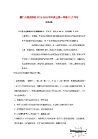 厦门外国语学校2026届高三上学期12月月考物理试题 [含答案]